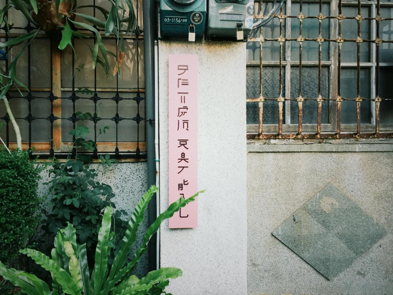 Xiaobei Home2 타이난 외부 사진